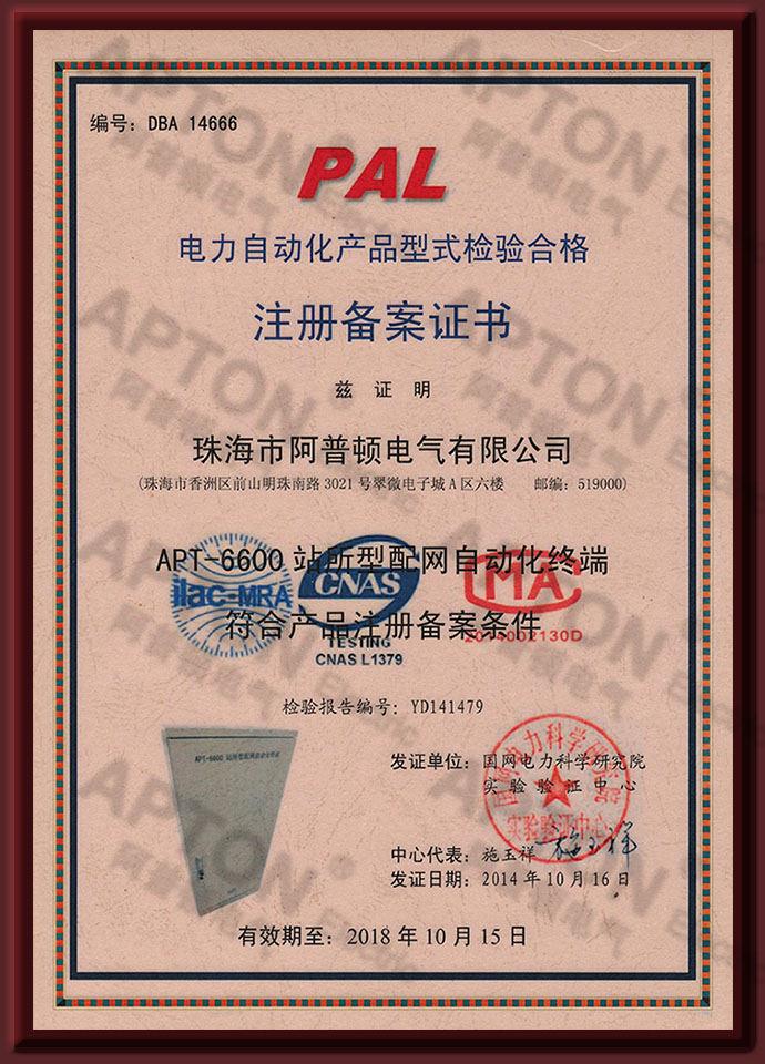 APT-6600 DTU注册备案证书