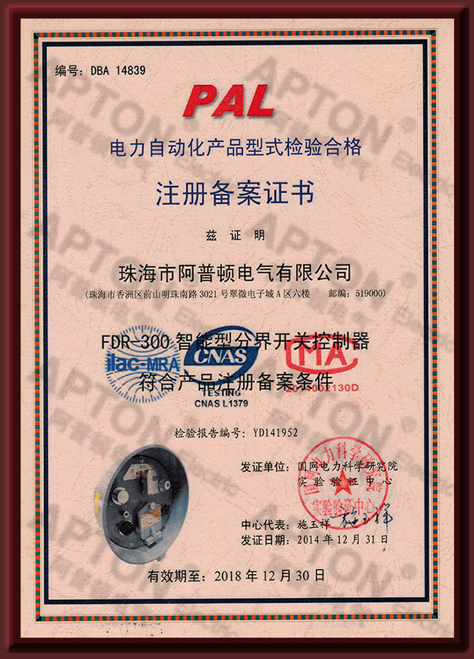 FDR-300 注册备案证书